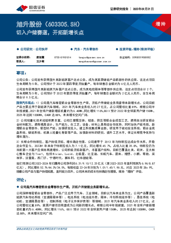 切入户储赛道，开拓新增长点