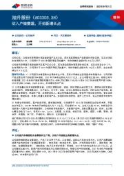 切入户储赛道,开拓新增长点
