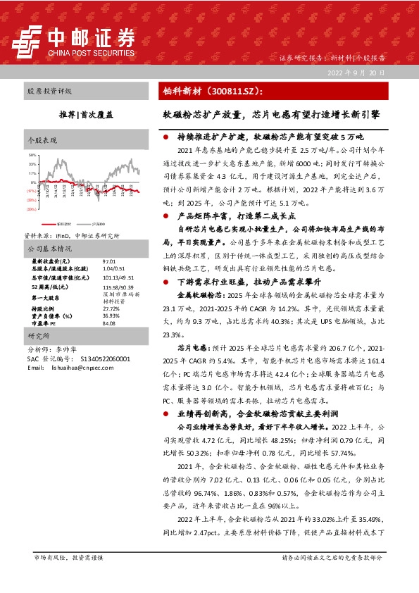 软磁粉芯扩产放量，芯片电感有望打造增长新引擎