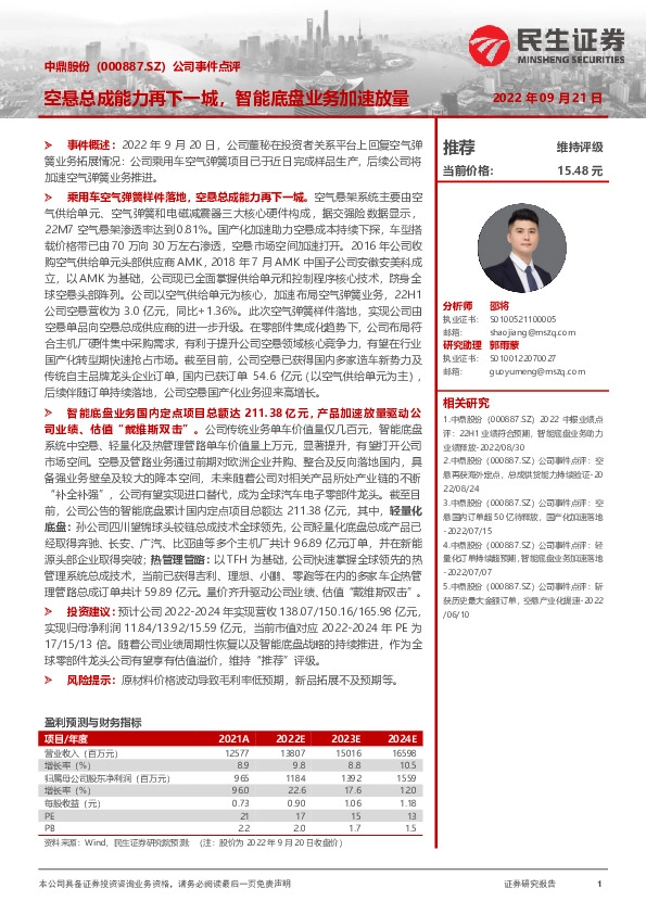 公司事件点评：空悬总成能力再下一城，智能底盘业务加速放量