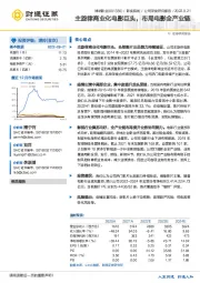 主旋律商业化电影巨头，布局电影全产业链