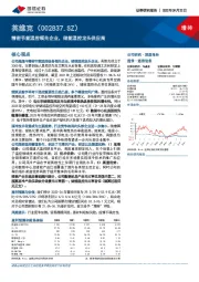 精密节能温控领先企业，储能温控龙头供应商