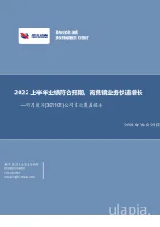 公司首次覆盖报告：2022上半年业绩符合预期，离焦镜业务快速增长