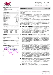 提前布局新型电解质材料，电解液龙头强者恒强