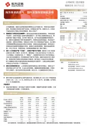 海外炼油高景气，国内聚酯有望触底反弹