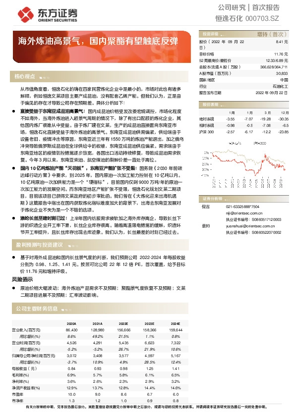 海外炼油高景气，国内聚酯有望触底反弹