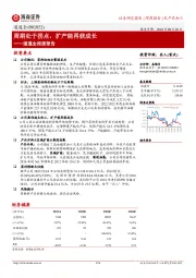 道道全深度报告：周期处于拐点，扩产能再获成长