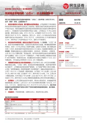 首次覆盖报告:航发锻造专精特新“小巨人”,进入成长快车道