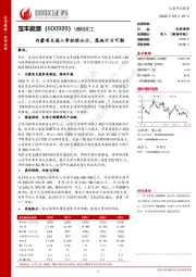 内蒙项目进入审批前公示,落地计日可期