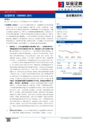 新股覆盖研究：灿瑞科技