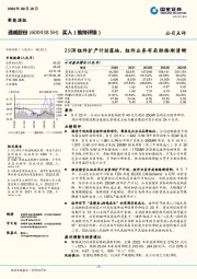 25GW组件扩产计划落地，组件业务布局脉络渐清晰