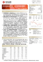 南玻A2022年中报点评:浮法玻璃业绩承压,新兴业务稳步推进