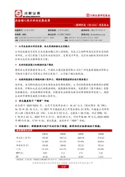 深度报告：具备核心技术的光伏集成商