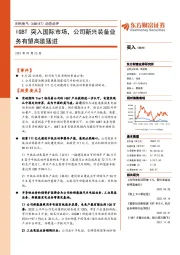 动态点评:IGBT突入国际市场,公司新兴装备业务有望高歌猛进