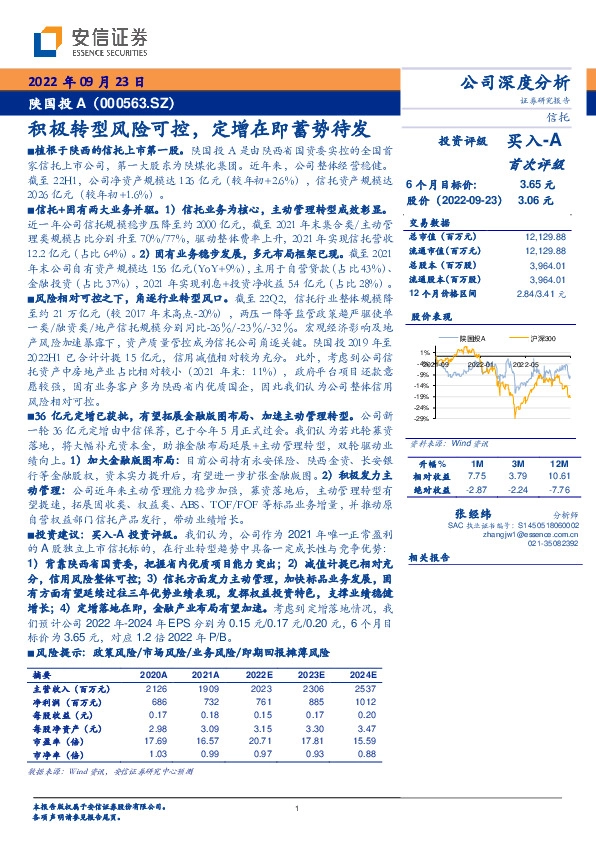 积极转型风险可控，定增在即蓄势待发