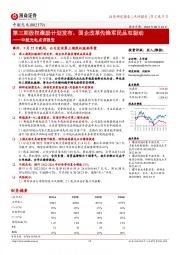 中航光电点评报告：第三期股权激励计划发布，国企改革先锋军民品双驱动