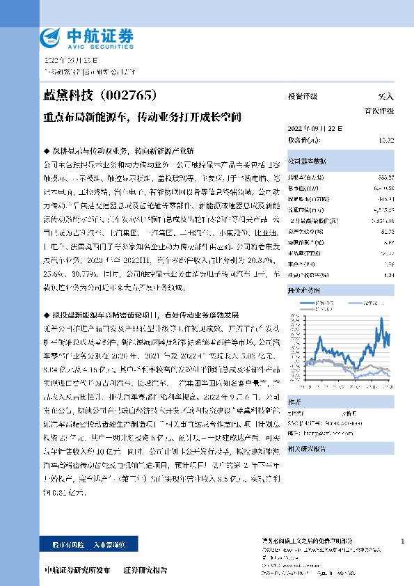 重点布局新能源车，传动业务打开成长空间