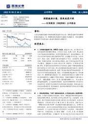 点评报告:调整激励方案,强爽热度升级