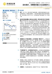 适时提价，保障盈利能力与长期竞争力