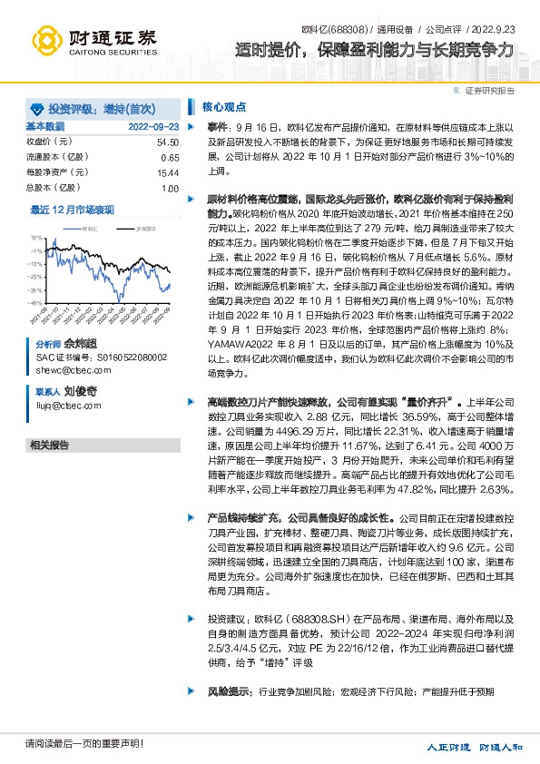 适时提价，保障盈利能力与长期竞争力