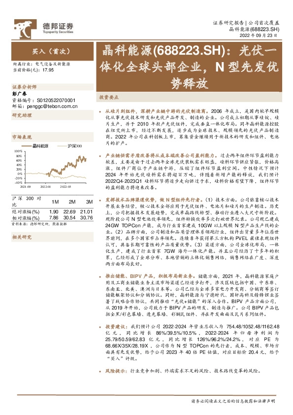 光伏一体化全球头部企业，N型先发优势释放