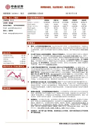 高管增持继续，利益深度绑定、彰显发展信心