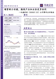 公司事件点评报告：增资新力传感，期待产品和业务更多协同