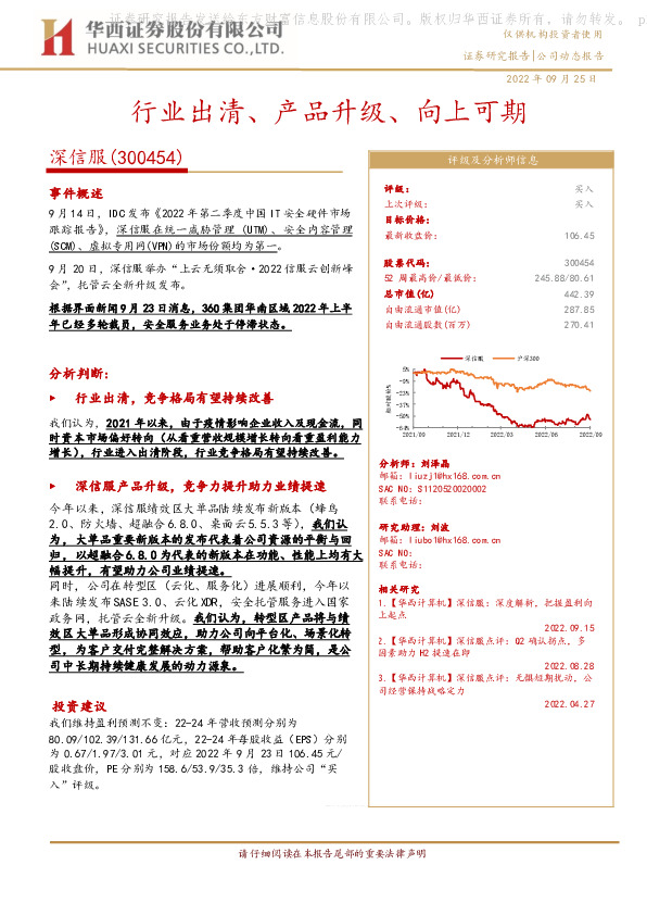 行业出清、产品升级、向上可期