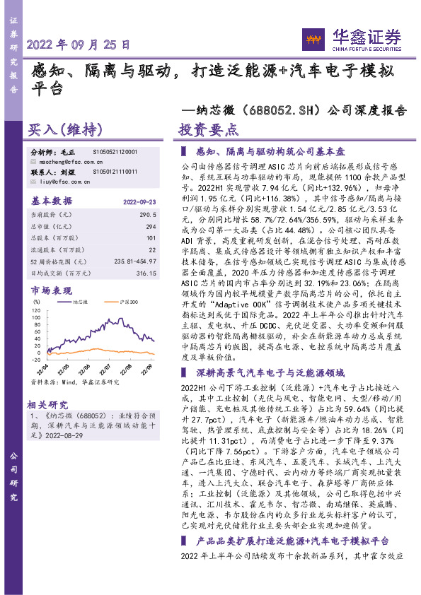 公司深度报告：感知、隔离与驱动，打造泛能源+汽车电子模拟平台