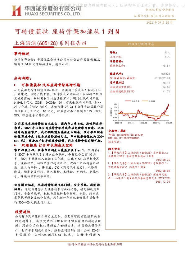 系列报告四：可转债获批 座椅骨架加速从1到N