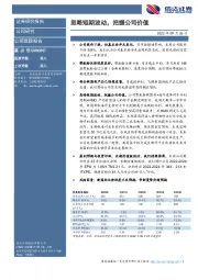 忽略短期波动，把握公司价值