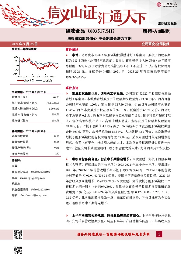 股权激励彰显信心 中长期增长潜力可期