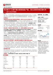 海目星点评报告：拟定增20亿提升激光智能装备产能，强化西南华南区域布局