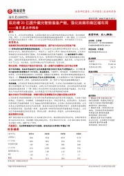 海目星点评报告:拟定增20亿提升激光智能装备产能,强化西南华南区域布局