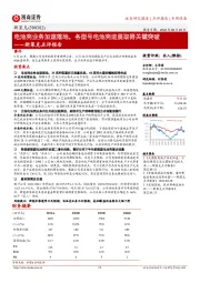 斯莱克点评报告:电池壳业务加速落地,各型号电池壳进展取得关键突破
