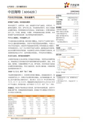 汽车和风电运输，带来高景气