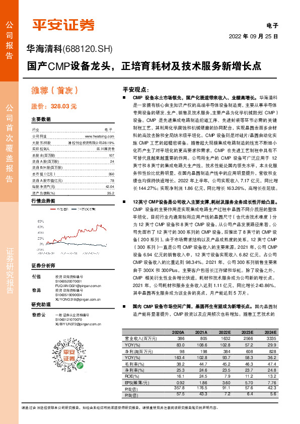 国产CMP设备龙头，正培育耗材及技术服务新增长点