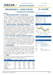 首次覆盖报告：聚焦协同管理软件，云转型打开新空间