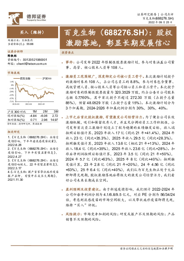 股权激励落地，彰显长期发展信心