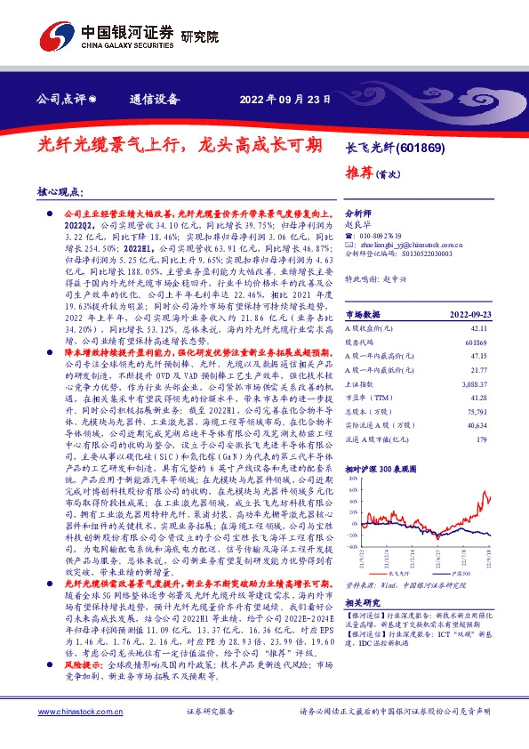 光纤光缆景气上行，龙头高成长可期