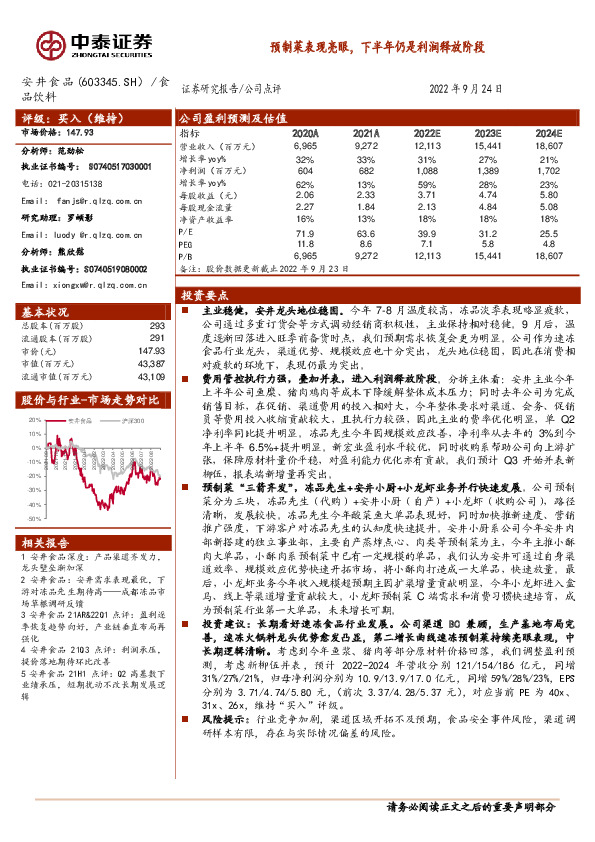 预制菜表现亮眼，下半年仍是利润释放阶段