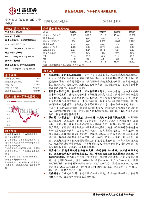 预制菜表现亮眼，下半年仍是利润释放阶段