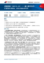 重大事件快评:扩建烃基生物柴油,加快生物基材料布局