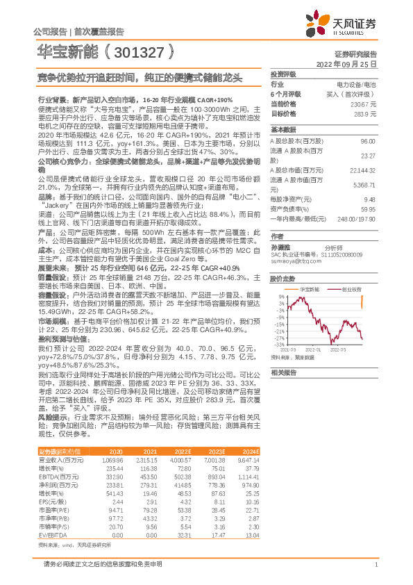 竞争优势拉开追赶时间，纯正的便携式储能龙头