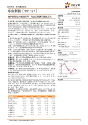 竞争优势拉开追赶时间，纯正的便携式储能龙头