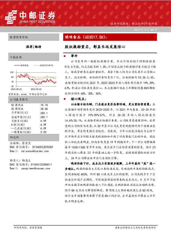 股权激励重启，彰显长远发展信心