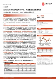 2022年半年度报告点评:22H1归母净利润同比增长64%,军贸雷达业务恢复明显