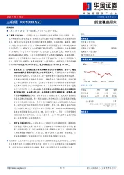 新股覆盖研究：三柏硕