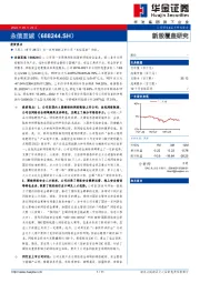 新股覆盖研究：永信至诚