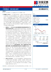 新股覆盖研究：中荣股份